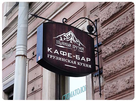 Изготовление вывески в виде консоли для закусочной в Санкт-Петербурге